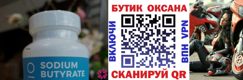 хочу наркоту  Белоозёрский  БУТИРАТ 1.4BDO 