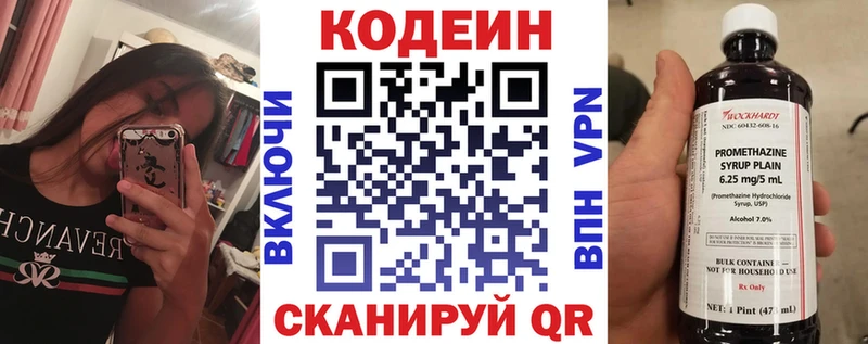 Кодеин напиток Lean (лин)  Белоозёрский 